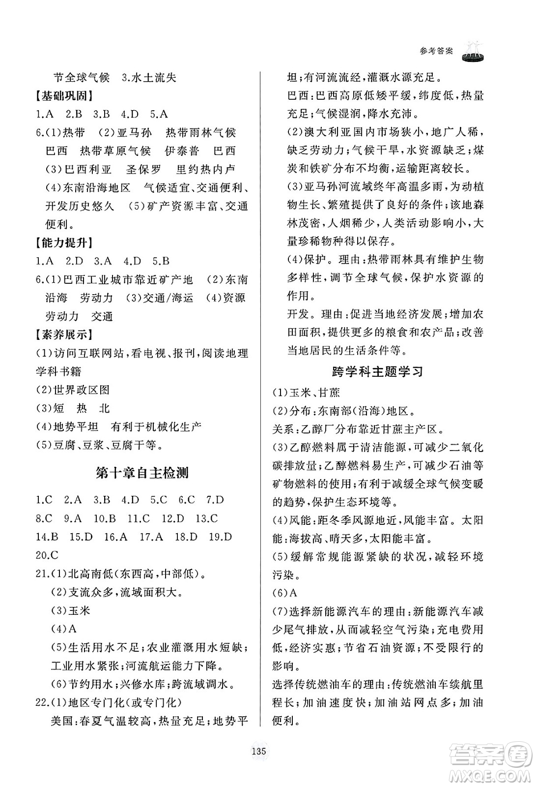山東友誼出版社2025年春初中同步練習(xí)冊(cè)七年級(jí)地理下冊(cè)人教版山東專版答案