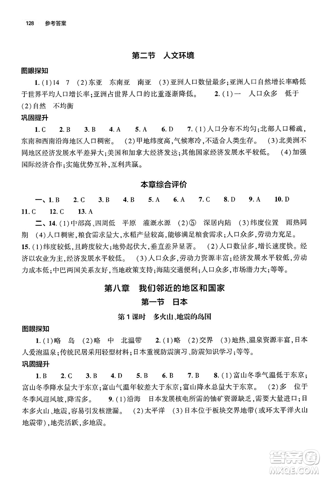 大象出版社2025年春初中同步練習(xí)冊(cè)七年級(jí)地理下冊(cè)人教版山東專(zhuān)版答案