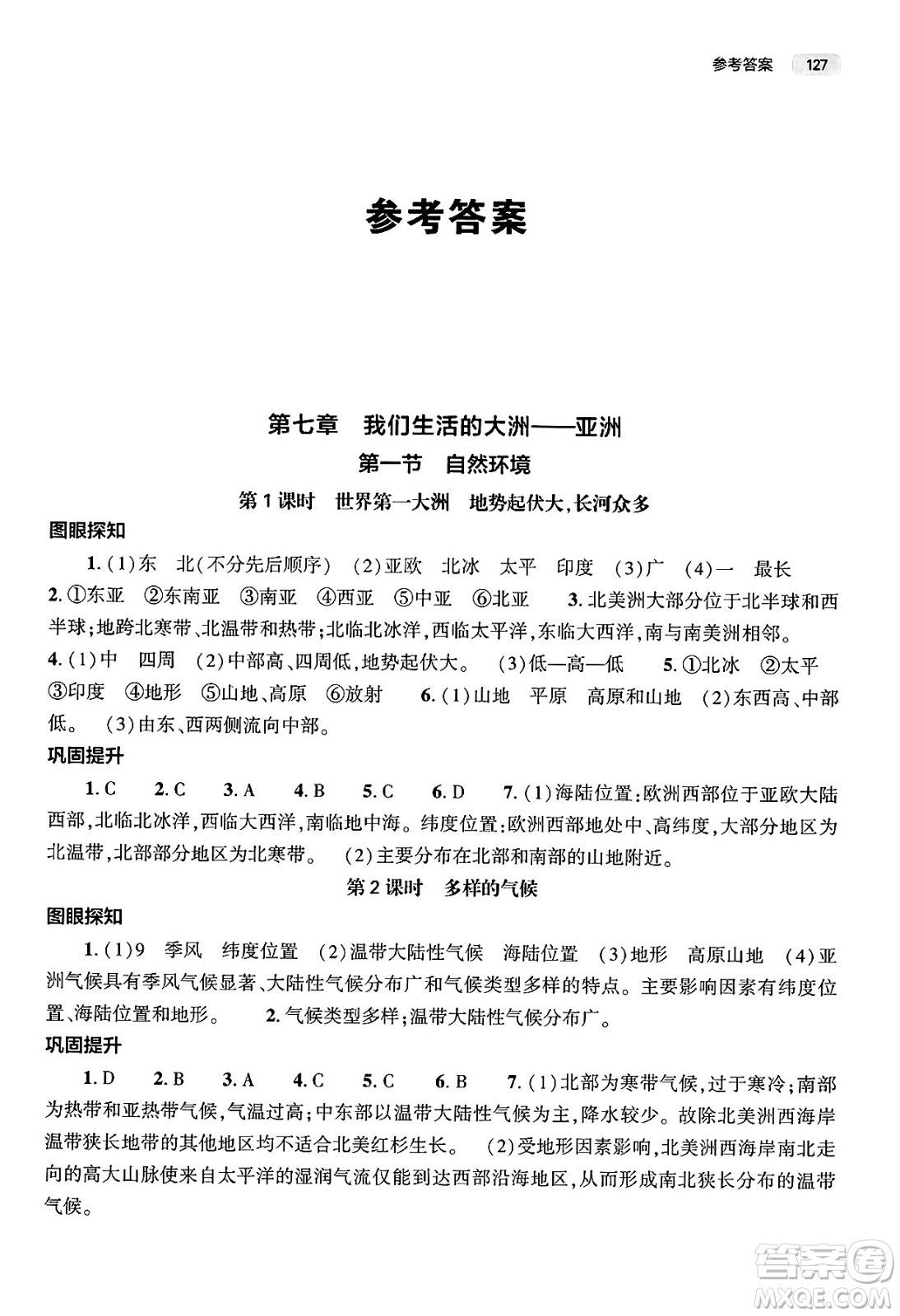 大象出版社2025年春初中同步練習(xí)冊(cè)七年級(jí)地理下冊(cè)人教版山東專(zhuān)版答案