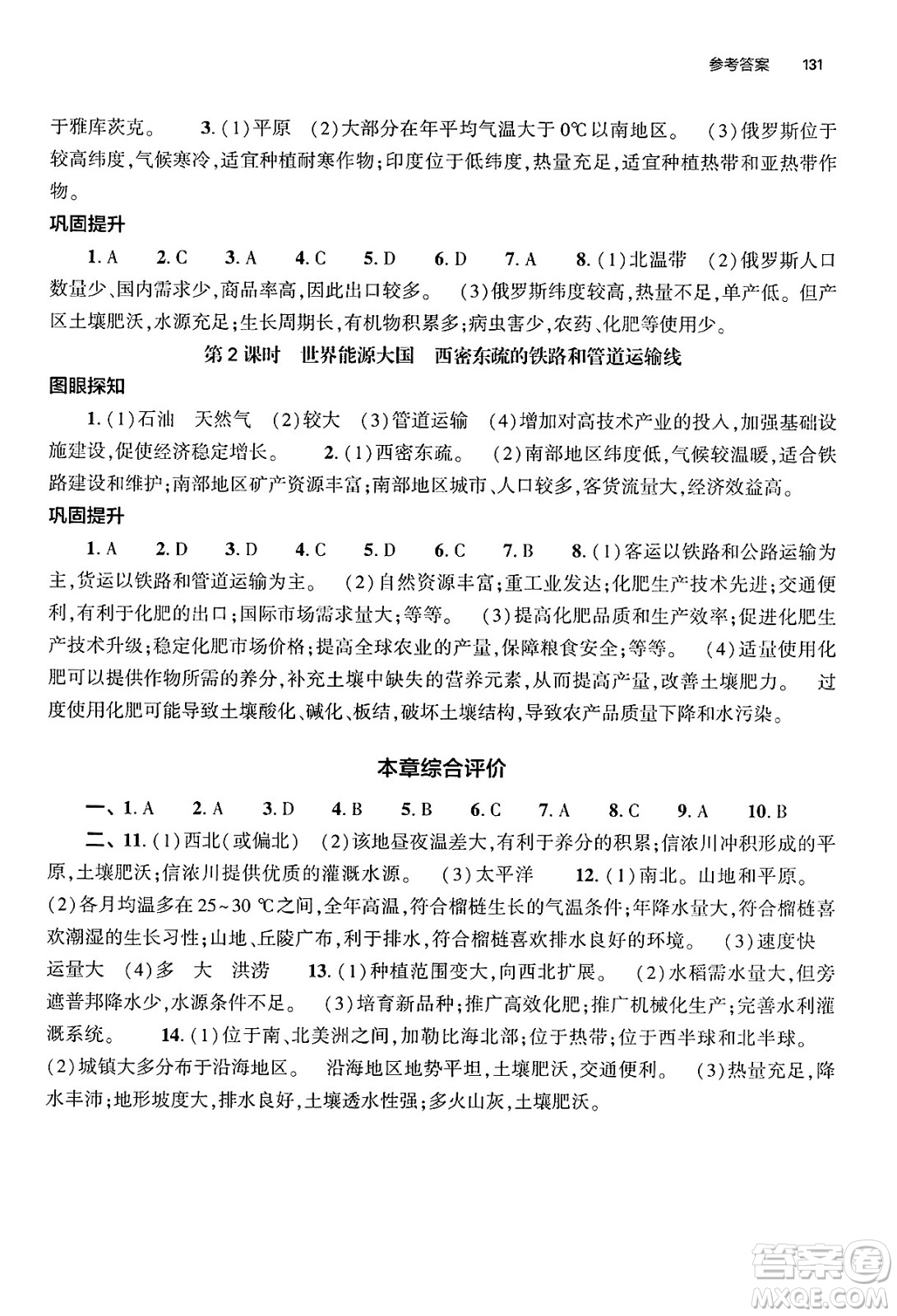 大象出版社2025年春初中同步練習(xí)冊(cè)七年級(jí)地理下冊(cè)人教版山東專(zhuān)版答案