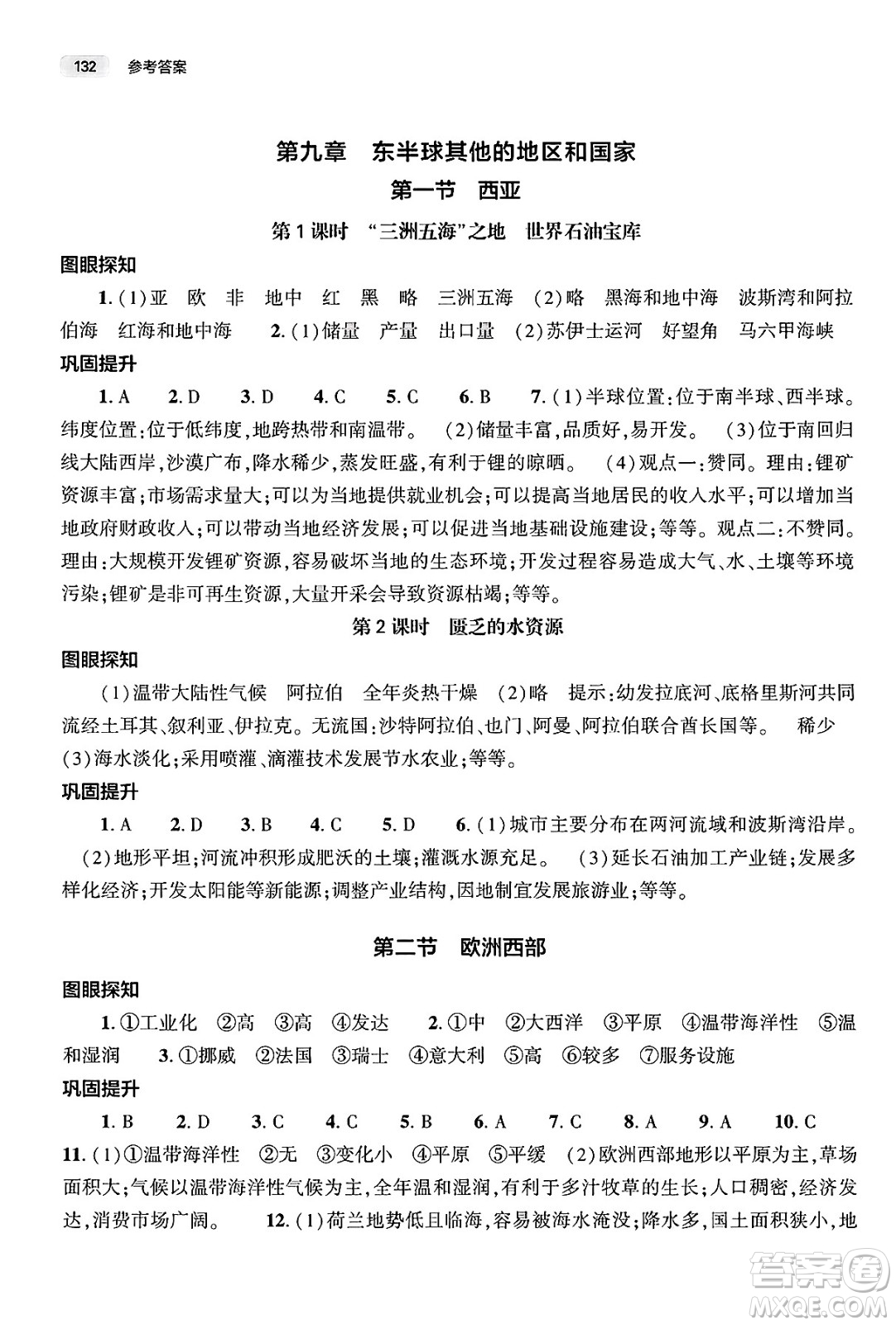 大象出版社2025年春初中同步練習(xí)冊(cè)七年級(jí)地理下冊(cè)人教版山東專(zhuān)版答案