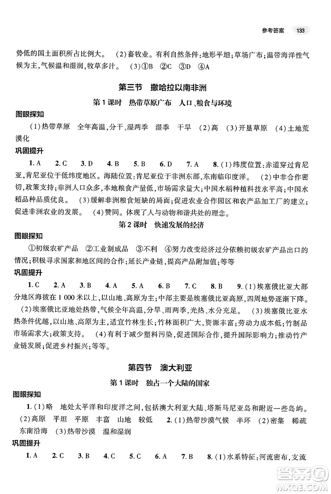 大象出版社2025年春初中同步練習(xí)冊(cè)七年級(jí)地理下冊(cè)人教版山東專(zhuān)版答案