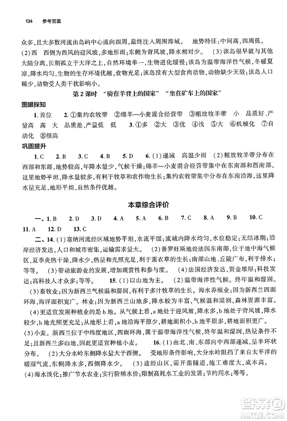 大象出版社2025年春初中同步練習(xí)冊(cè)七年級(jí)地理下冊(cè)人教版山東專(zhuān)版答案