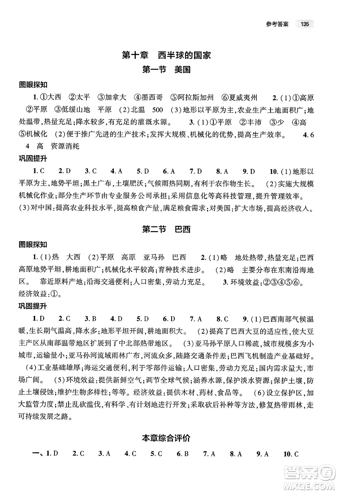 大象出版社2025年春初中同步練習(xí)冊(cè)七年級(jí)地理下冊(cè)人教版山東專(zhuān)版答案
