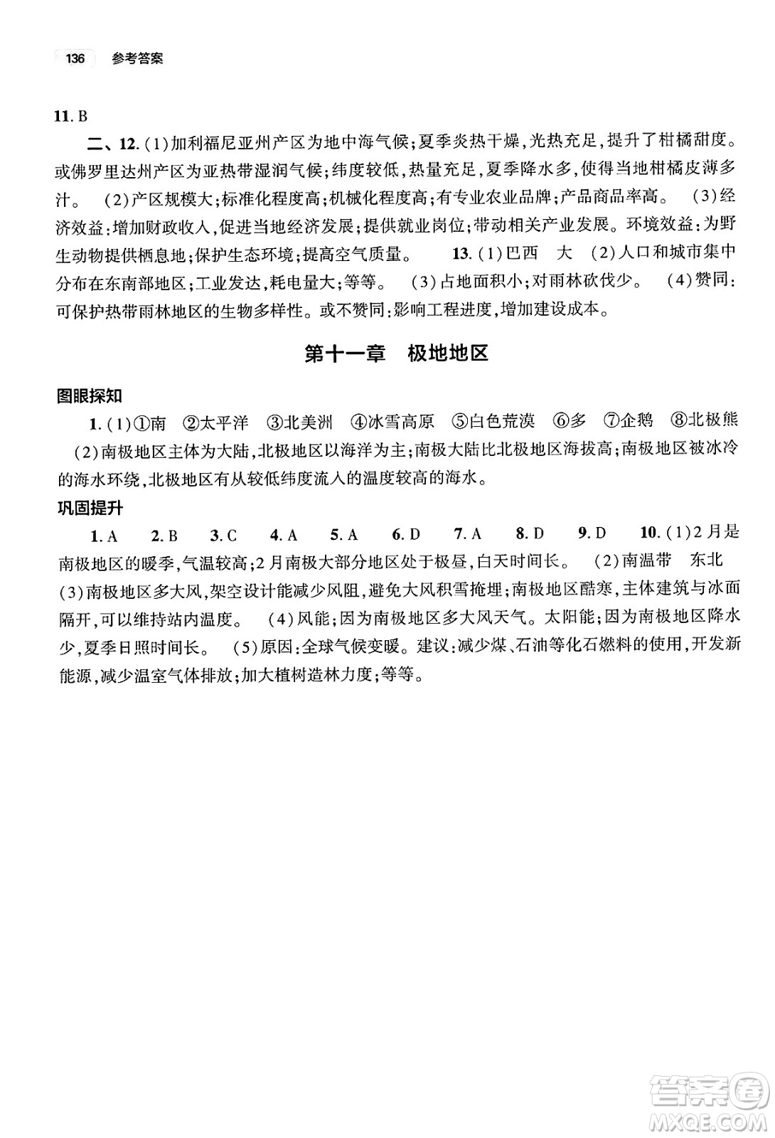 大象出版社2025年春初中同步練習(xí)冊(cè)七年級(jí)地理下冊(cè)人教版山東專(zhuān)版答案