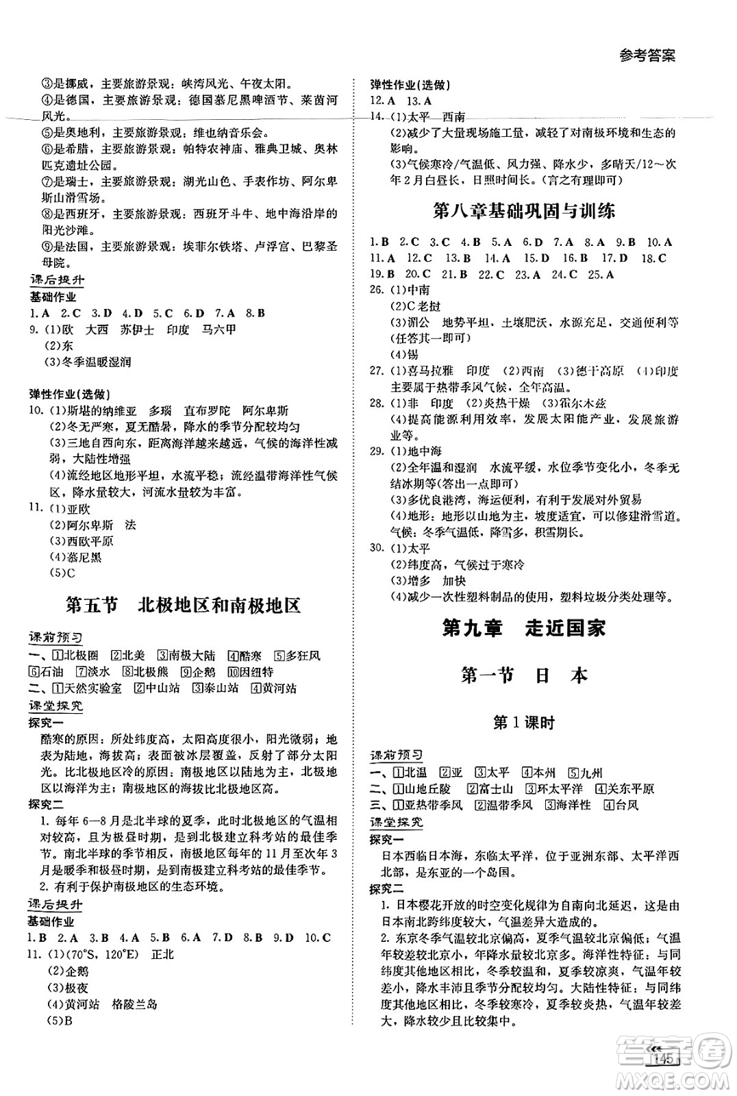湖南教育出版社2025年春初中同步練習(xí)冊七年級地理下冊湘教版答案