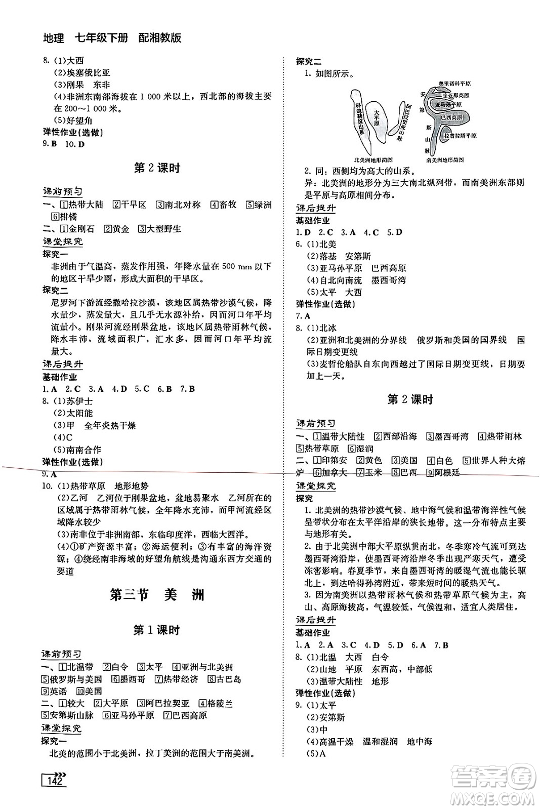 湖南教育出版社2025年春初中同步練習(xí)冊七年級地理下冊湘教版答案