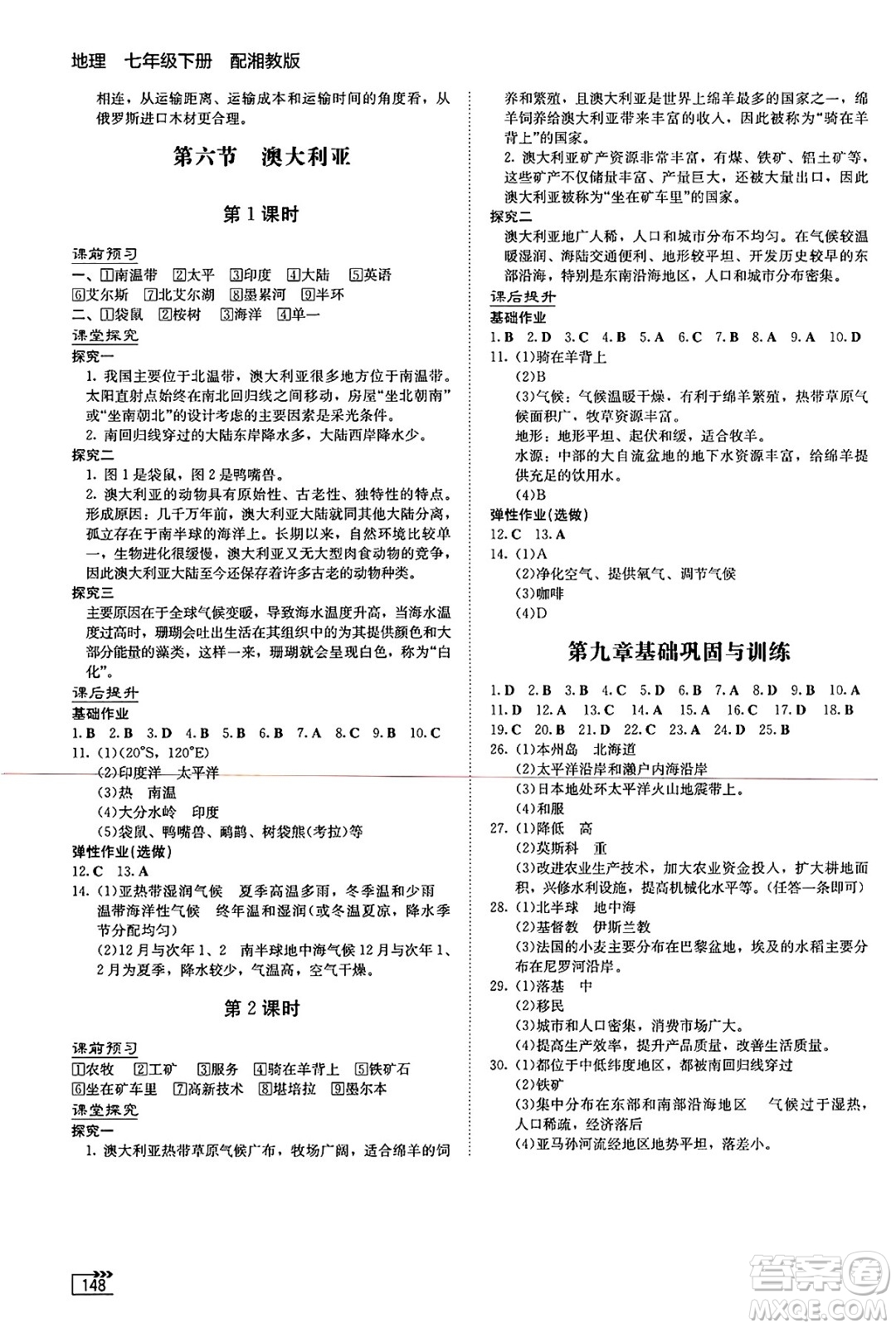 湖南教育出版社2025年春初中同步練習(xí)冊七年級地理下冊湘教版答案