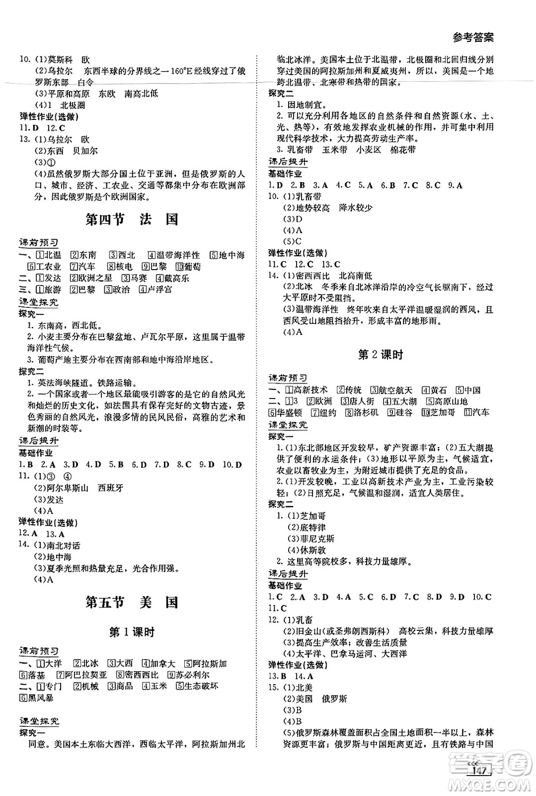 湖南教育出版社2025年春初中同步練習(xí)冊七年級地理下冊湘教版答案