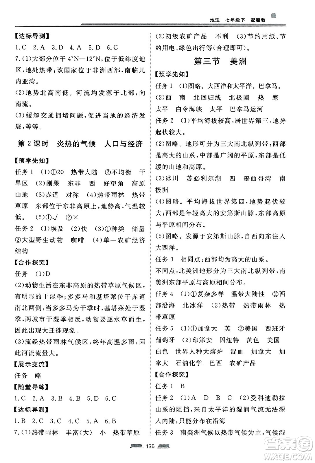 湖南少年兒童出版社2025年春初中同步練習(xí)冊(cè)七年級(jí)地理下冊(cè)湘教版六三制答案