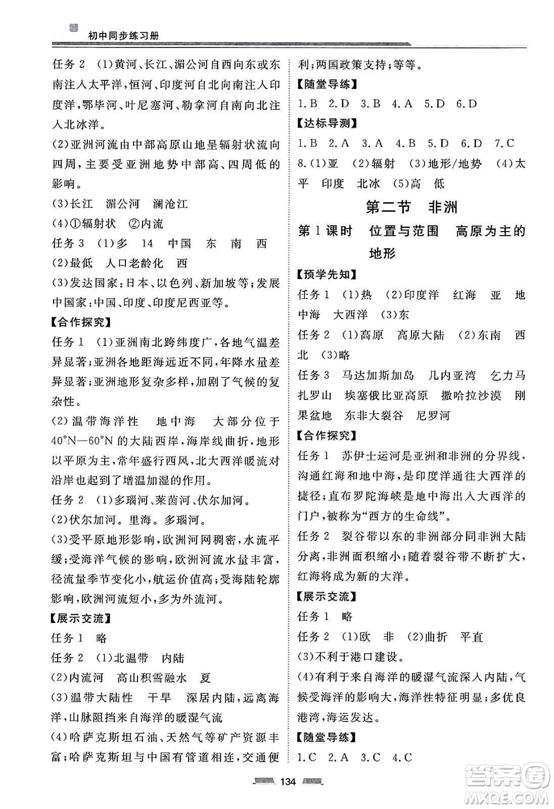 湖南少年兒童出版社2025年春初中同步練習(xí)冊(cè)七年級(jí)地理下冊(cè)湘教版六三制答案