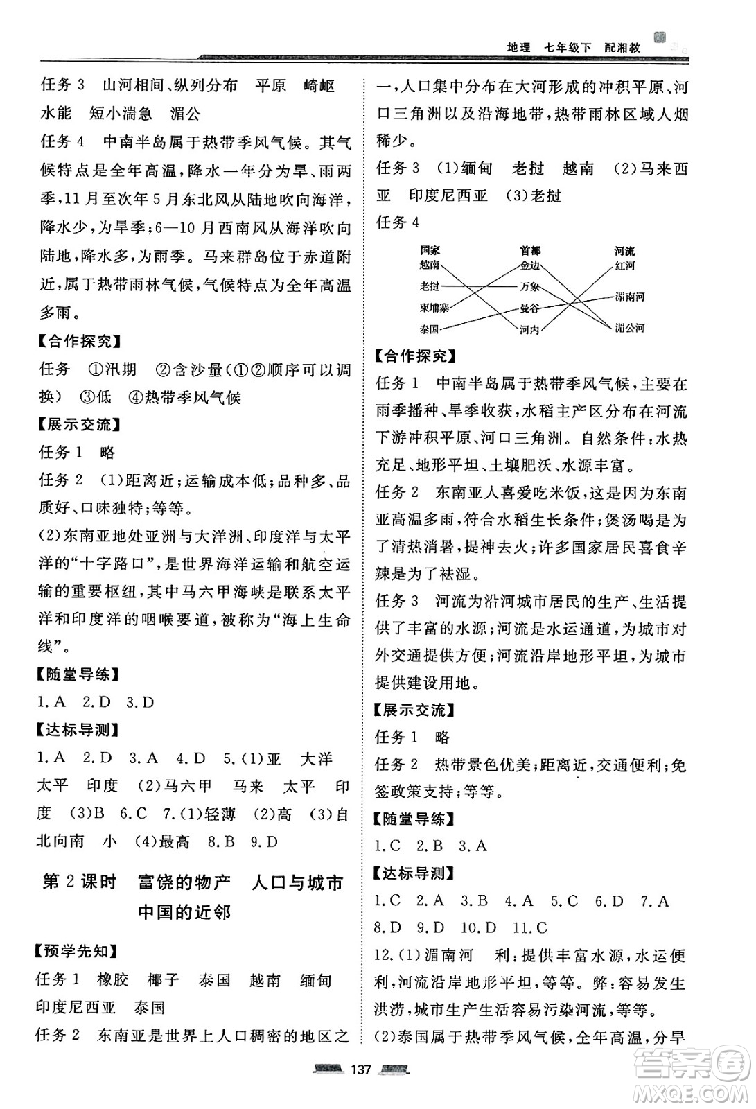 湖南少年兒童出版社2025年春初中同步練習(xí)冊(cè)七年級(jí)地理下冊(cè)湘教版六三制答案
