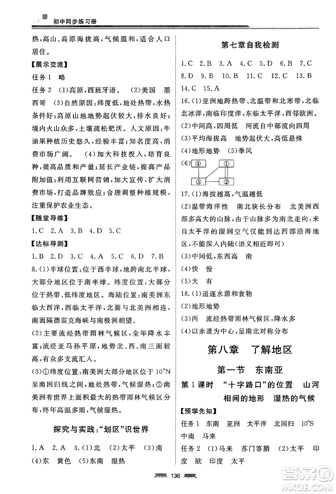 湖南少年兒童出版社2025年春初中同步練習(xí)冊(cè)七年級(jí)地理下冊(cè)湘教版六三制答案