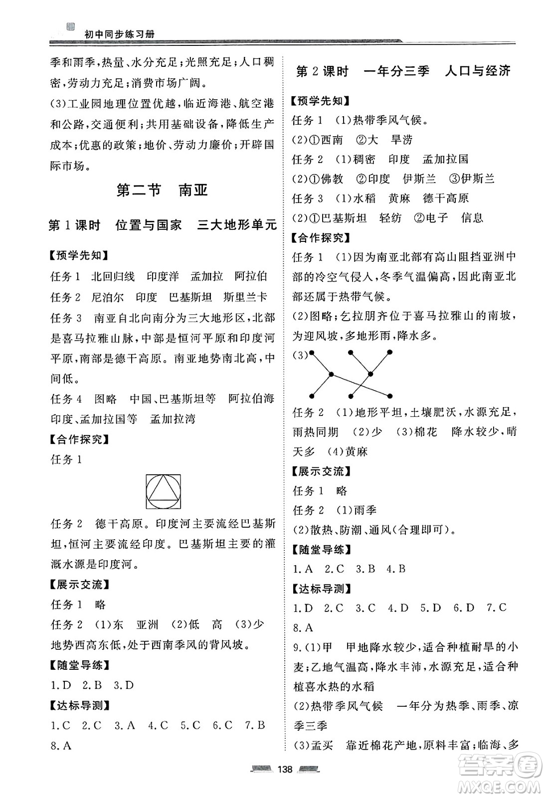 湖南少年兒童出版社2025年春初中同步練習(xí)冊(cè)七年級(jí)地理下冊(cè)湘教版六三制答案