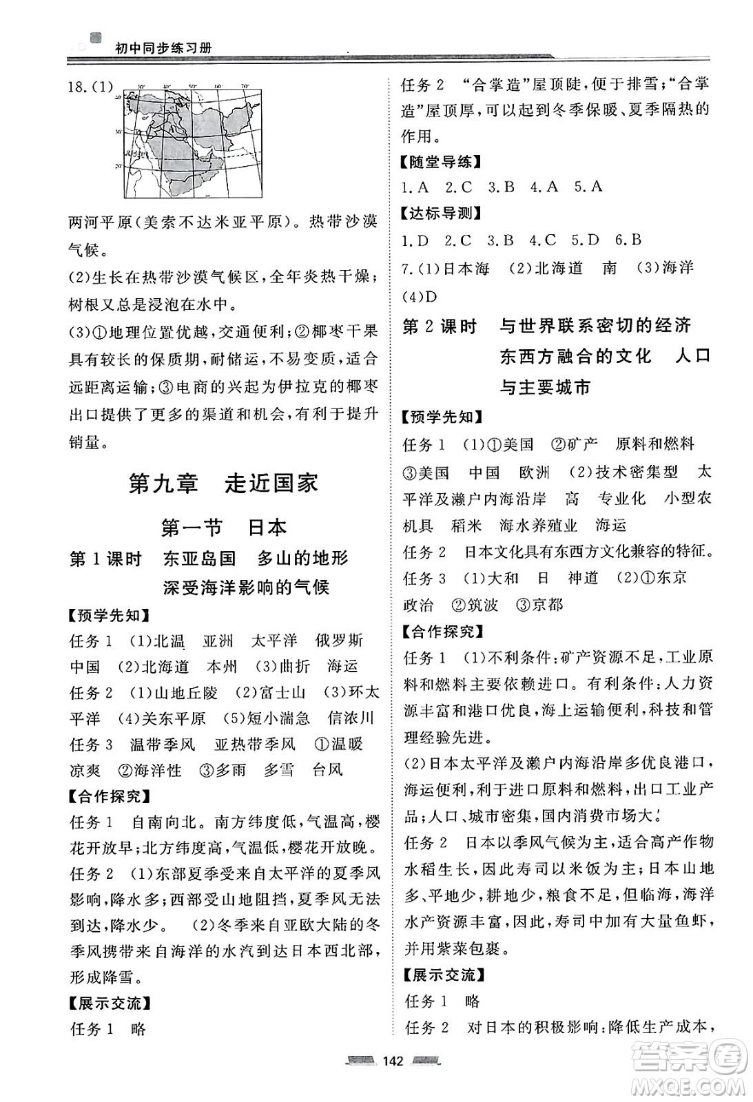 湖南少年兒童出版社2025年春初中同步練習(xí)冊(cè)七年級(jí)地理下冊(cè)湘教版六三制答案