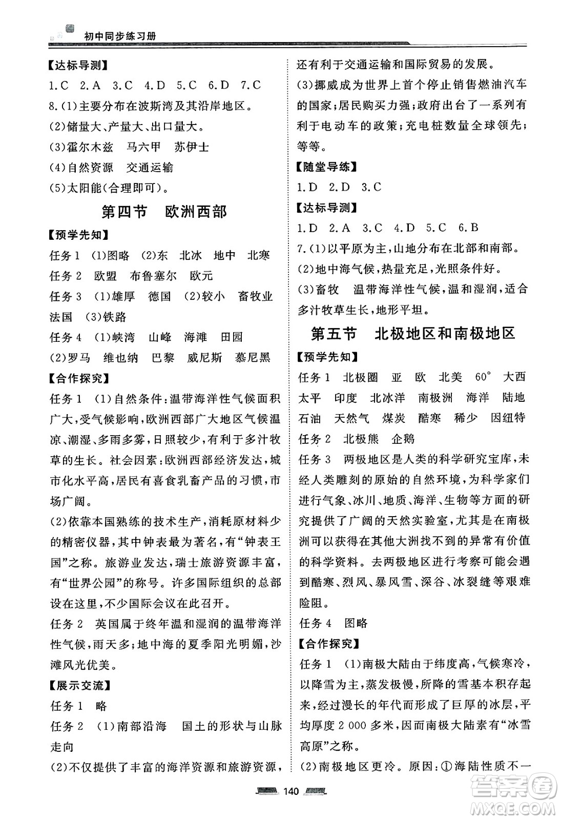 湖南少年兒童出版社2025年春初中同步練習(xí)冊(cè)七年級(jí)地理下冊(cè)湘教版六三制答案