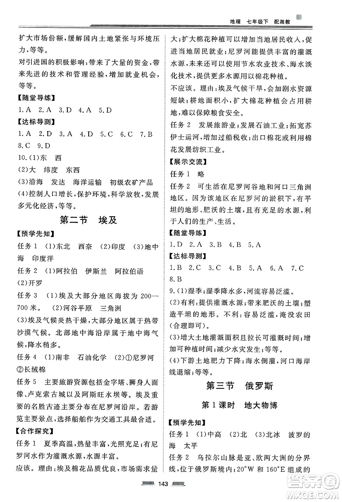 湖南少年兒童出版社2025年春初中同步練習(xí)冊(cè)七年級(jí)地理下冊(cè)湘教版六三制答案