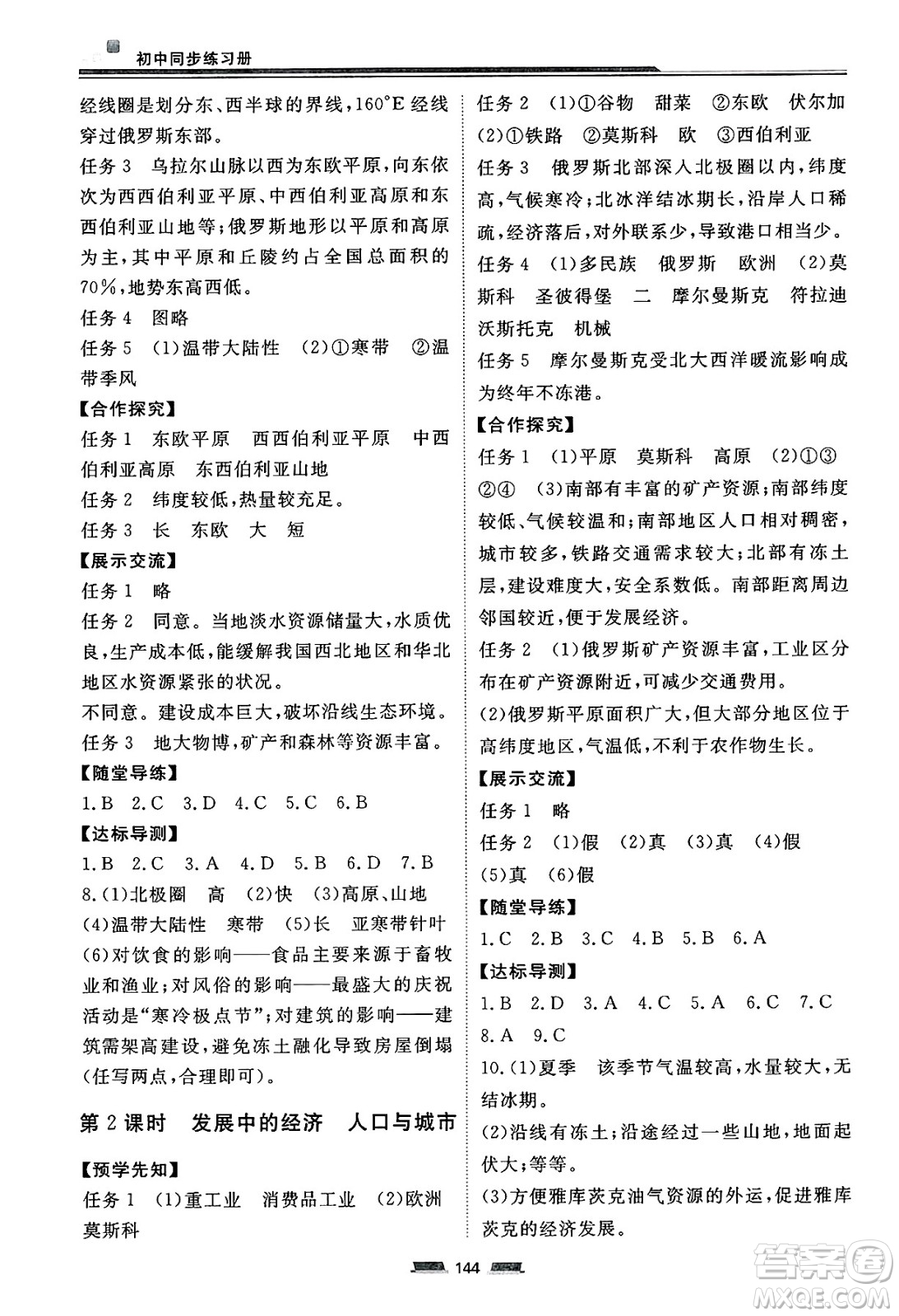 湖南少年兒童出版社2025年春初中同步練習(xí)冊(cè)七年級(jí)地理下冊(cè)湘教版六三制答案