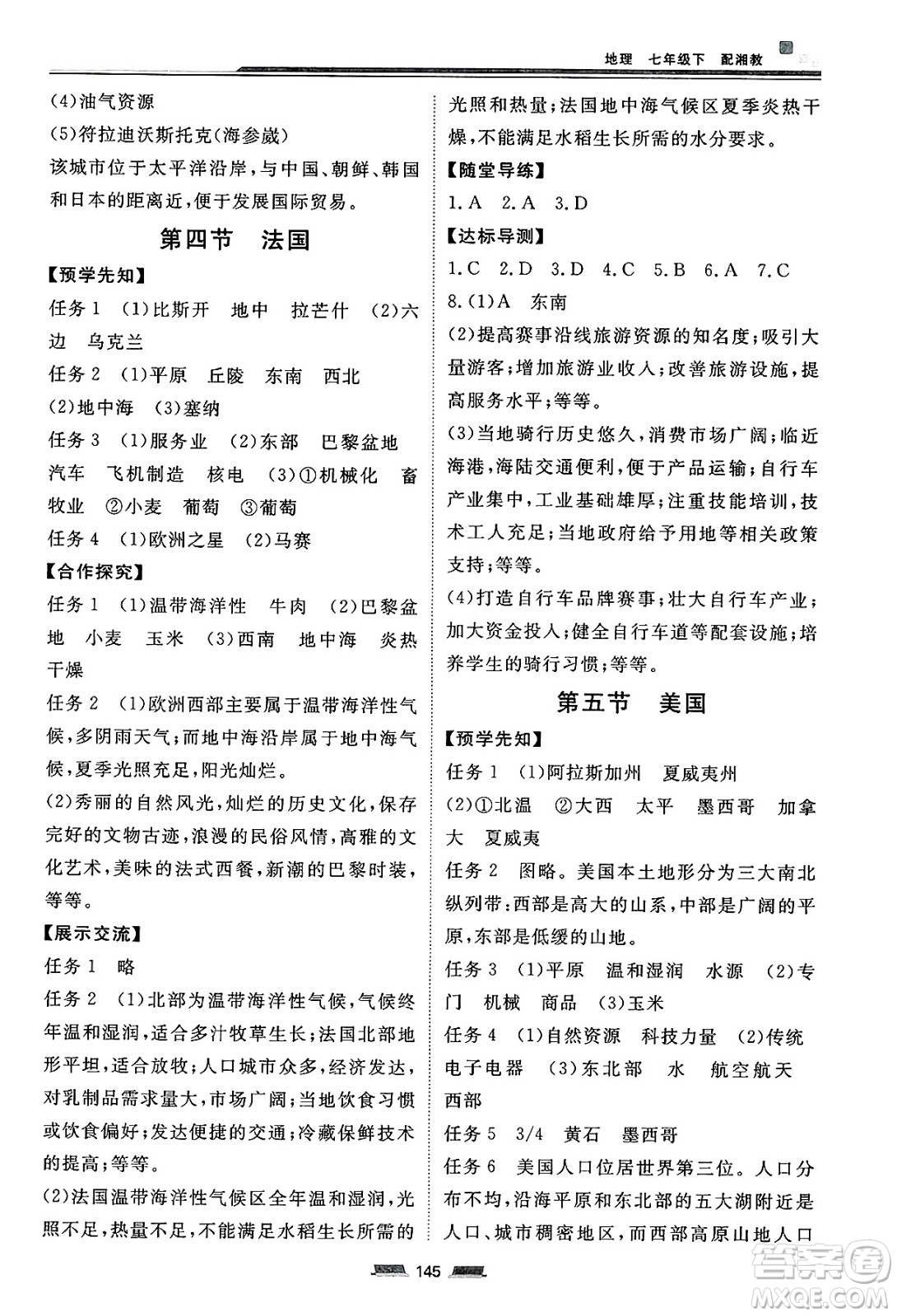 湖南少年兒童出版社2025年春初中同步練習(xí)冊(cè)七年級(jí)地理下冊(cè)湘教版六三制答案