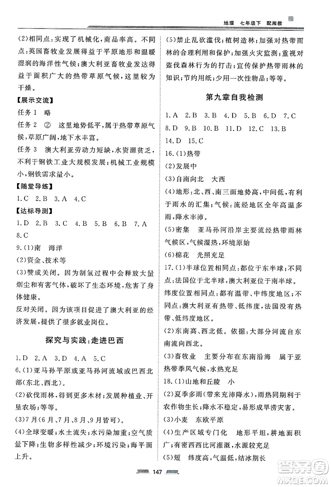 湖南少年兒童出版社2025年春初中同步練習(xí)冊(cè)七年級(jí)地理下冊(cè)湘教版六三制答案