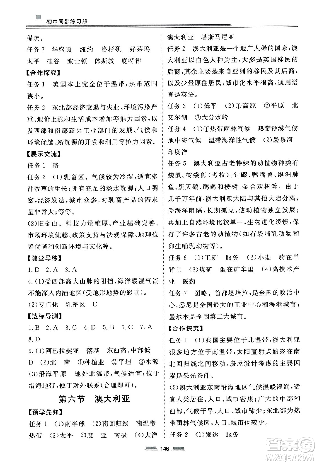 湖南少年兒童出版社2025年春初中同步練習(xí)冊(cè)七年級(jí)地理下冊(cè)湘教版六三制答案