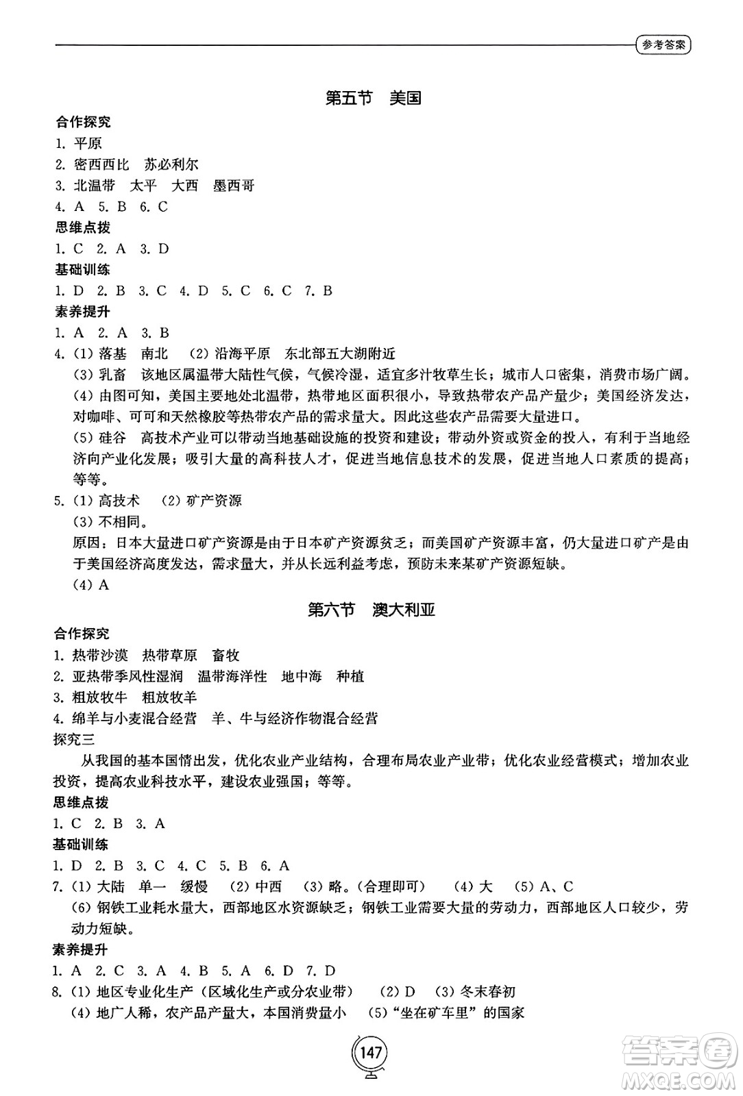 山東教育出版社2025年春初中同步練習冊七年級地理下冊湘教版答案
