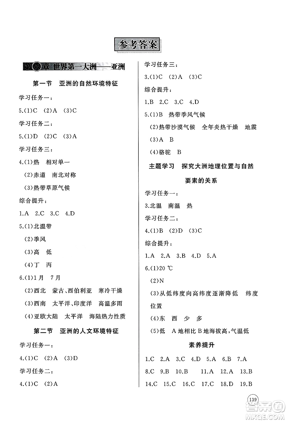 山東友誼出版社2025年春初中同步練習(xí)冊七年級地理下冊商務(wù)星球版答案