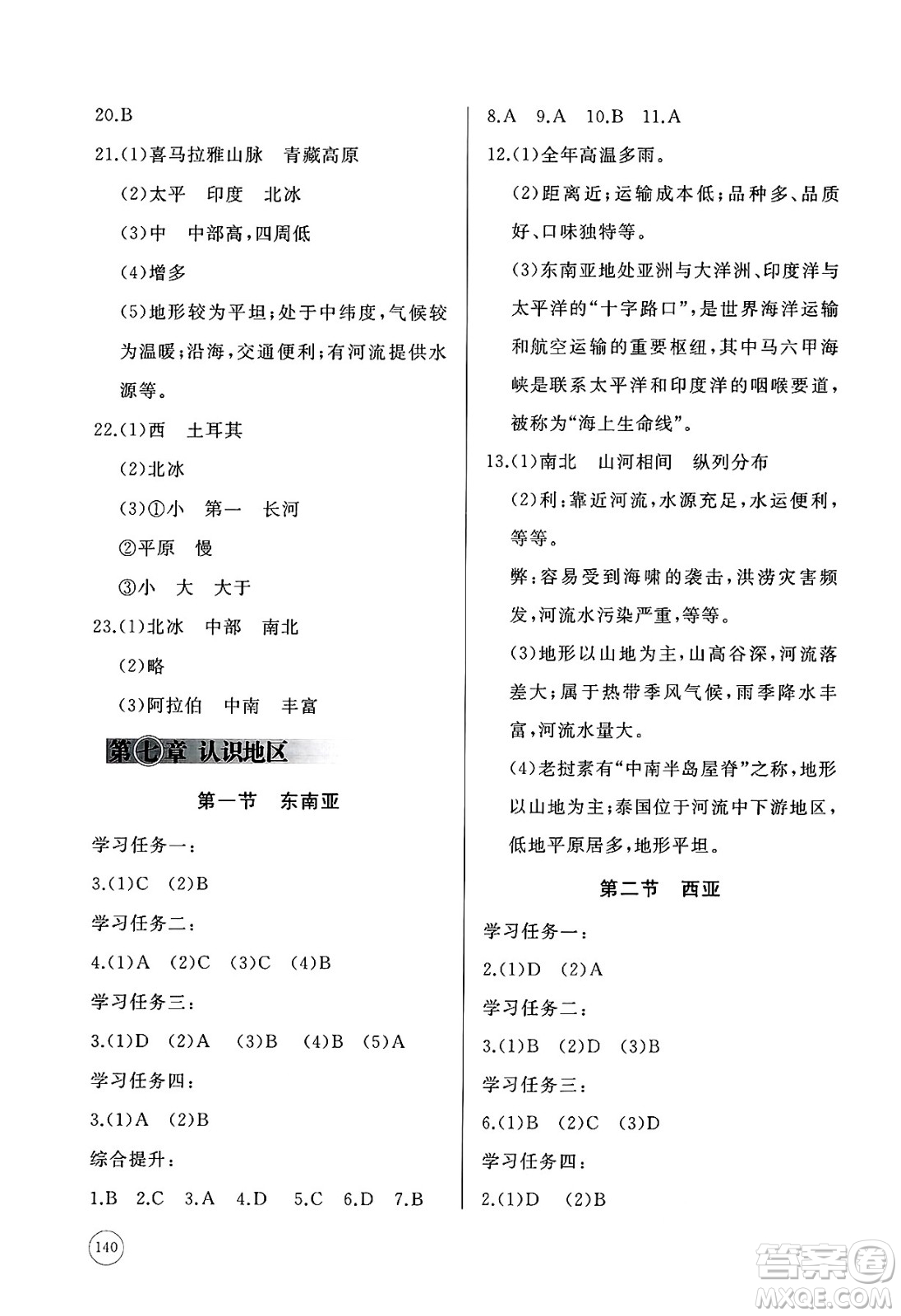 山東友誼出版社2025年春初中同步練習(xí)冊七年級地理下冊商務(wù)星球版答案