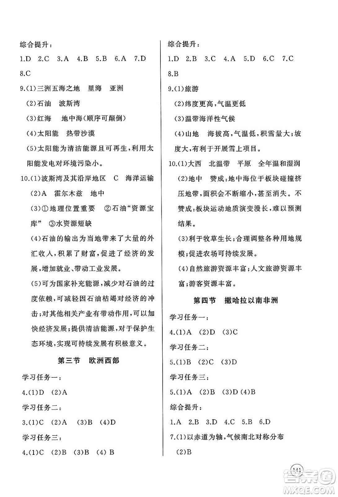 山東友誼出版社2025年春初中同步練習(xí)冊七年級地理下冊商務(wù)星球版答案