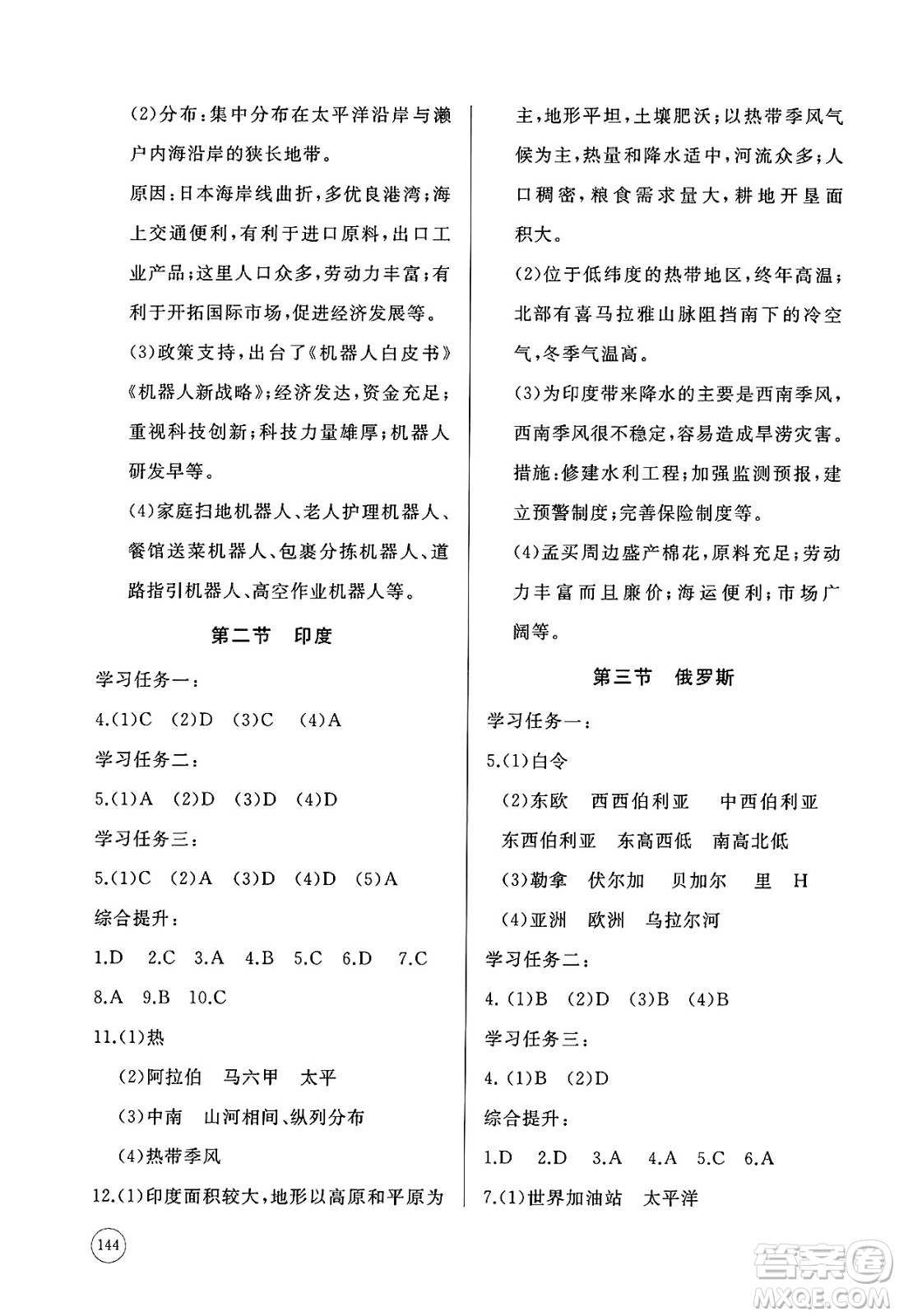 山東友誼出版社2025年春初中同步練習(xí)冊七年級地理下冊商務(wù)星球版答案
