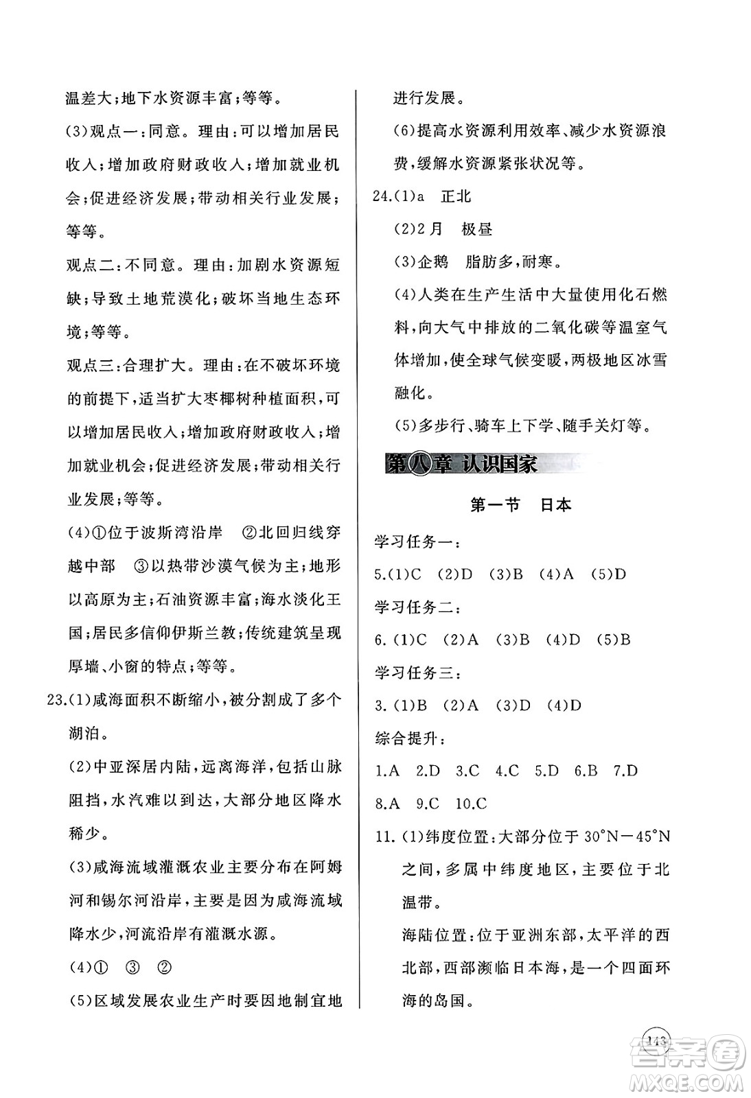 山東友誼出版社2025年春初中同步練習(xí)冊七年級地理下冊商務(wù)星球版答案