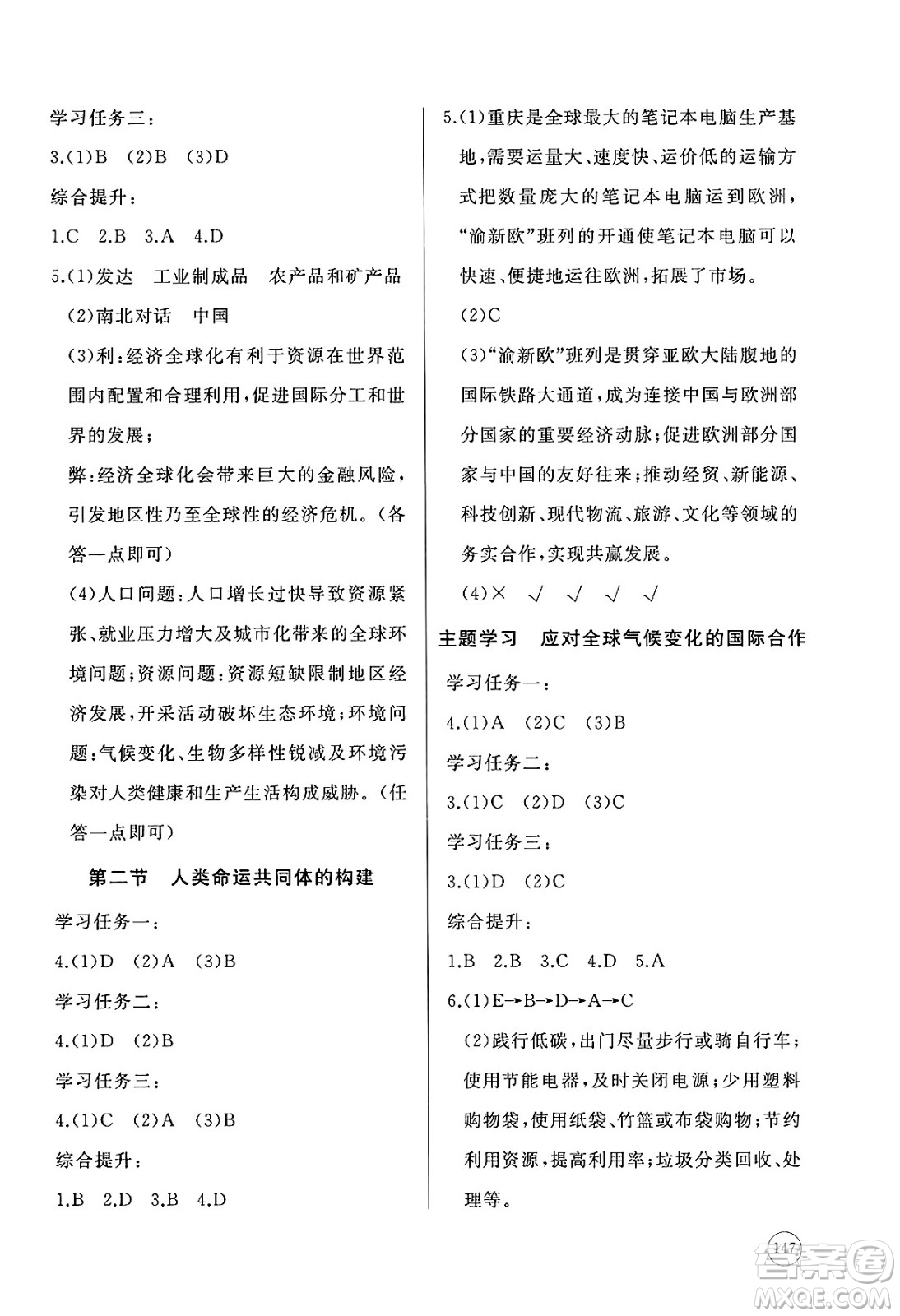 山東友誼出版社2025年春初中同步練習(xí)冊七年級地理下冊商務(wù)星球版答案
