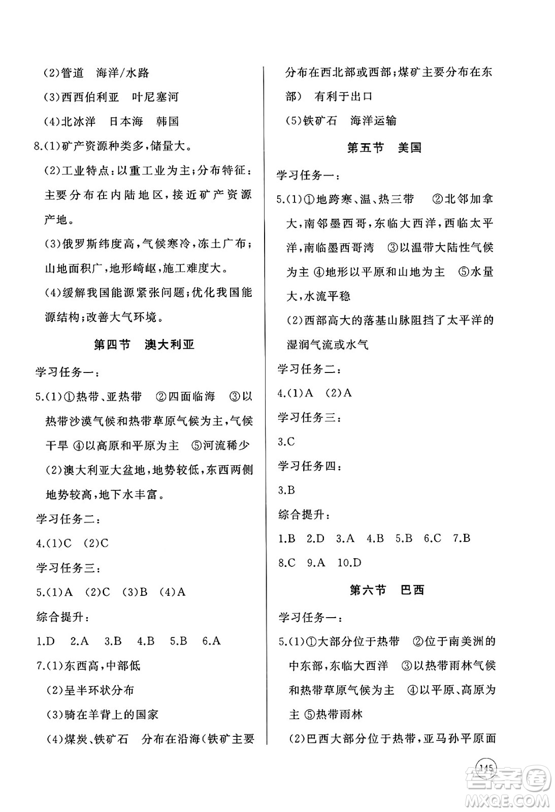 山東友誼出版社2025年春初中同步練習(xí)冊七年級地理下冊商務(wù)星球版答案