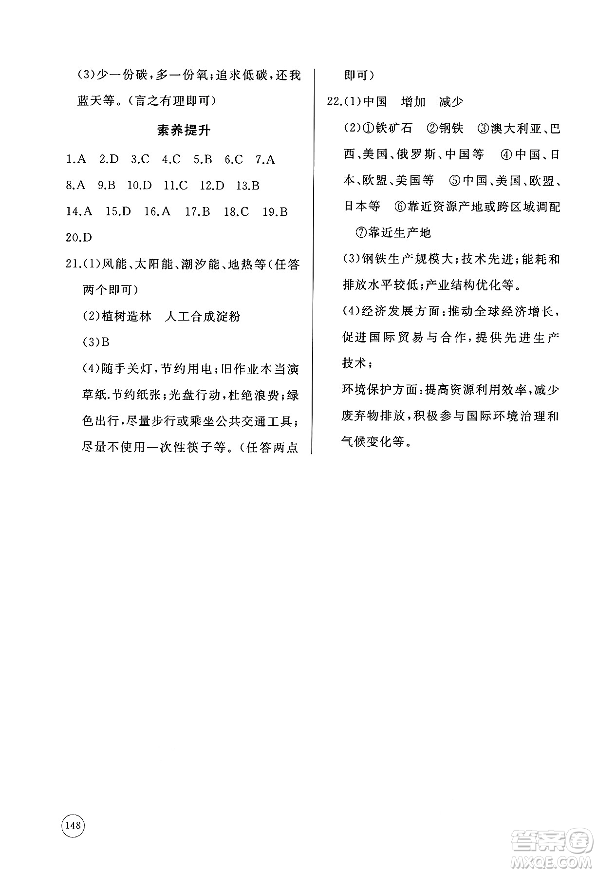 山東友誼出版社2025年春初中同步練習(xí)冊七年級地理下冊商務(wù)星球版答案
