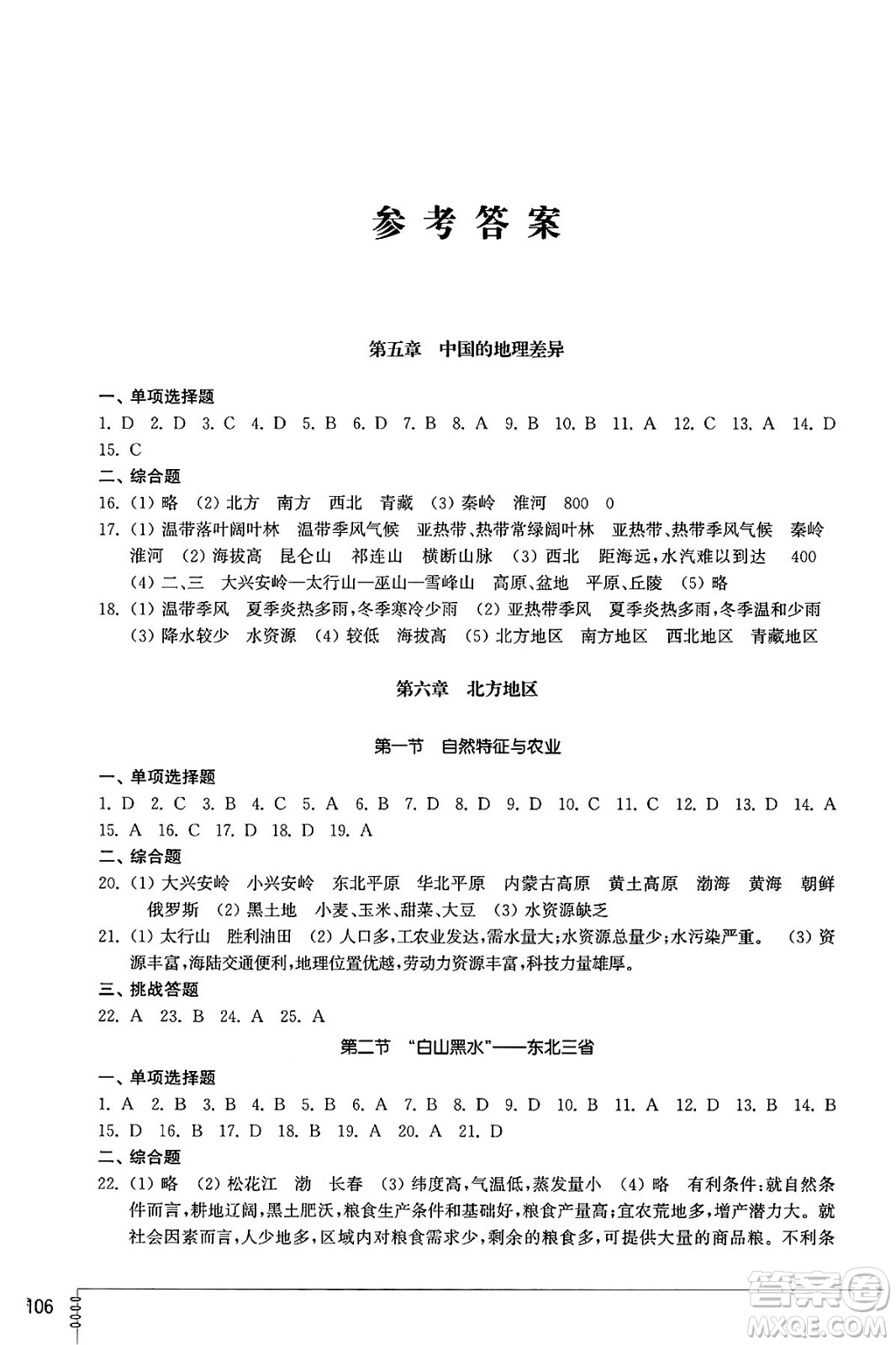 山東教育出版社2025年春初中同步練習冊七年級地理下冊魯教版五四制答案