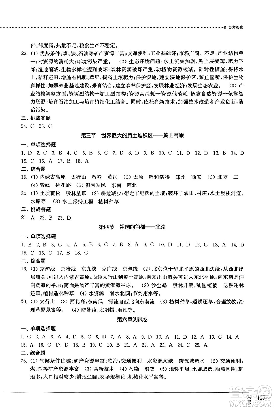 山東教育出版社2025年春初中同步練習冊七年級地理下冊魯教版五四制答案