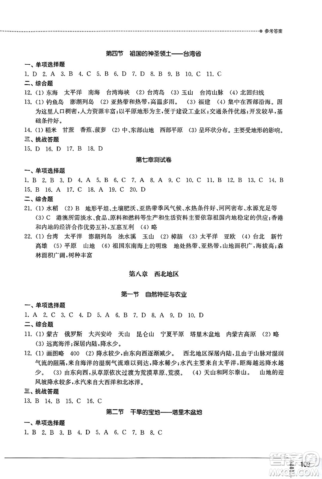 山東教育出版社2025年春初中同步練習冊七年級地理下冊魯教版五四制答案