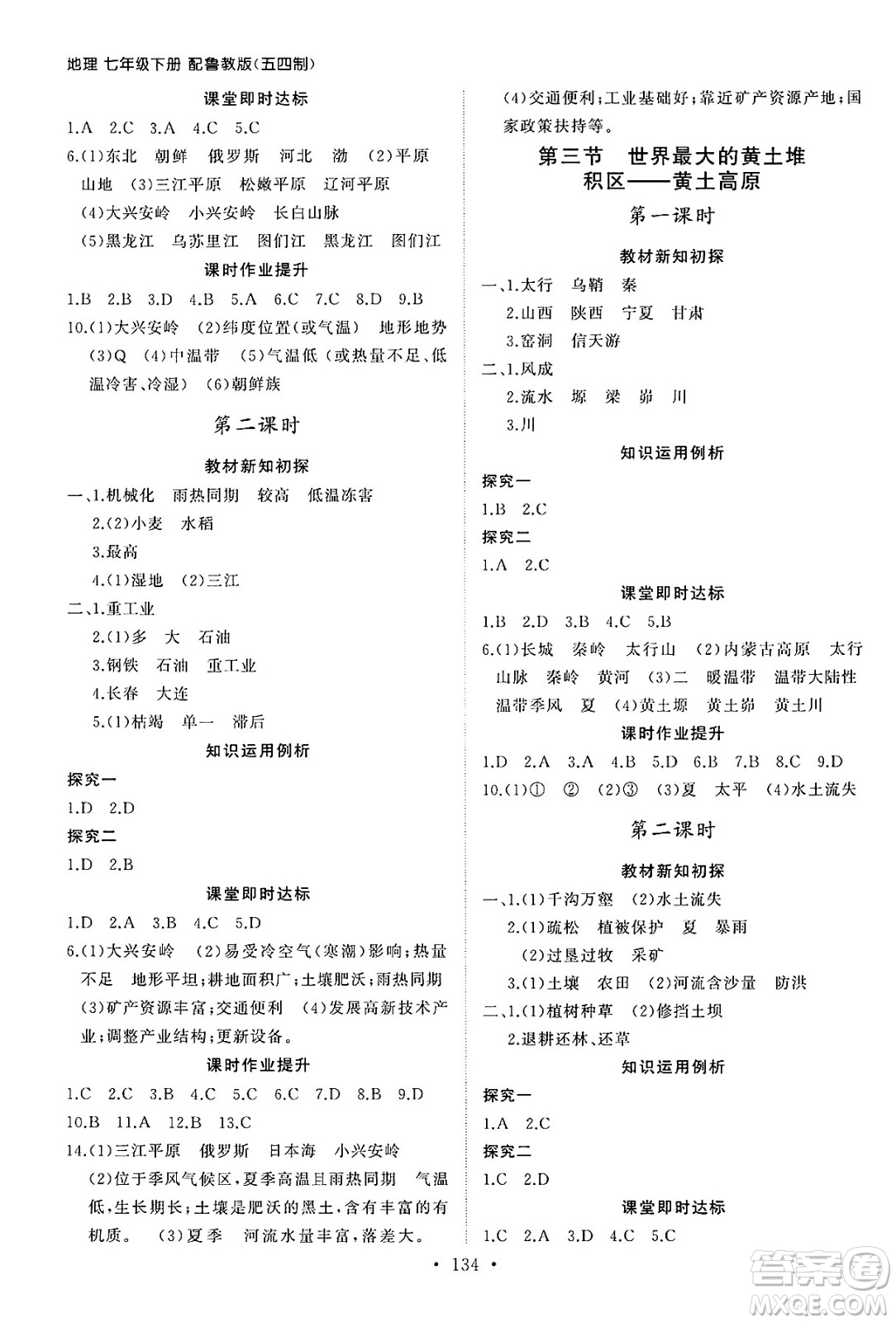 山東人民出版社2025年春初中同步練習(xí)冊(cè)七年級(jí)地理下冊(cè)魯教版五四制答案