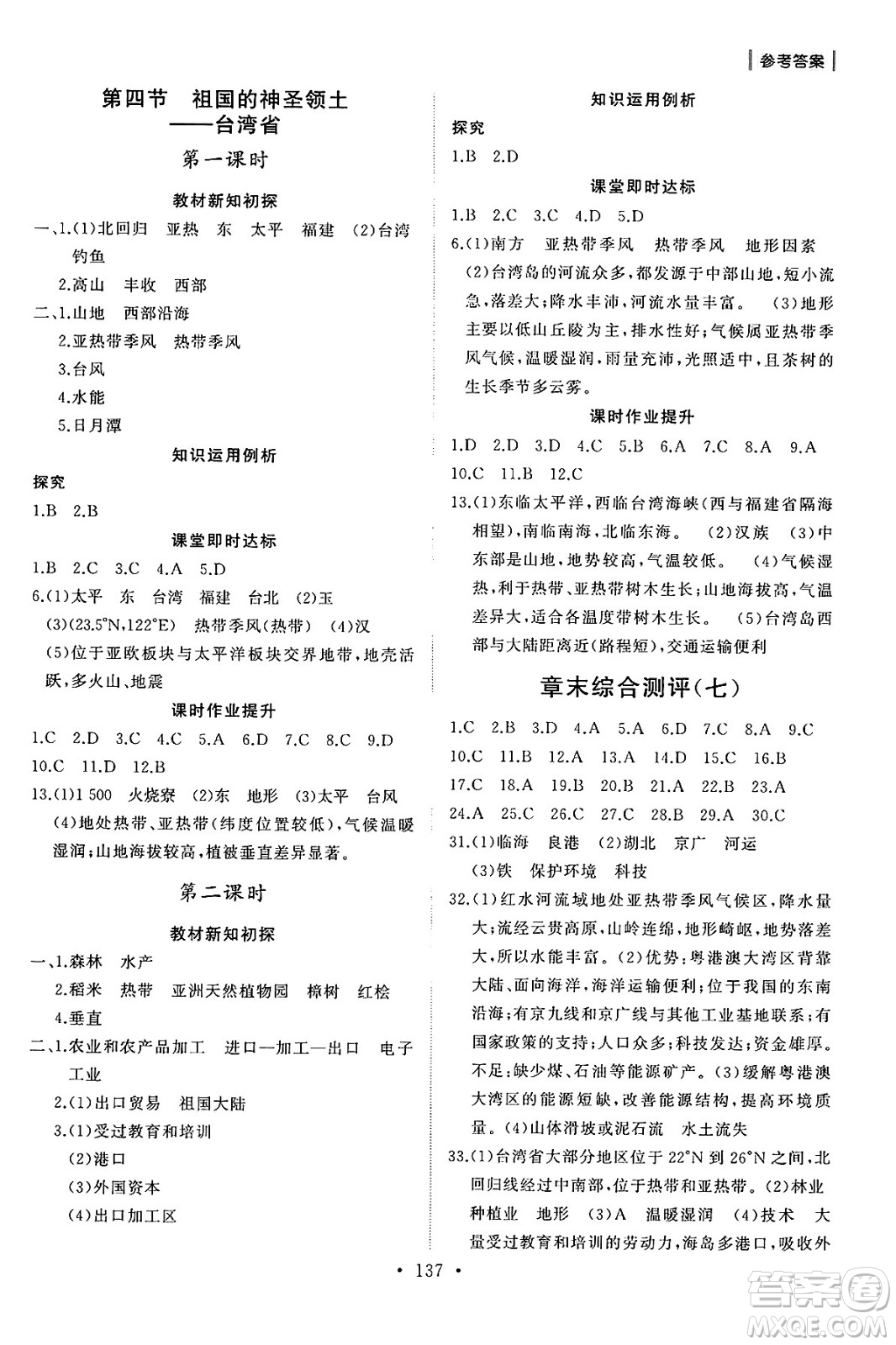 山東人民出版社2025年春初中同步練習(xí)冊(cè)七年級(jí)地理下冊(cè)魯教版五四制答案