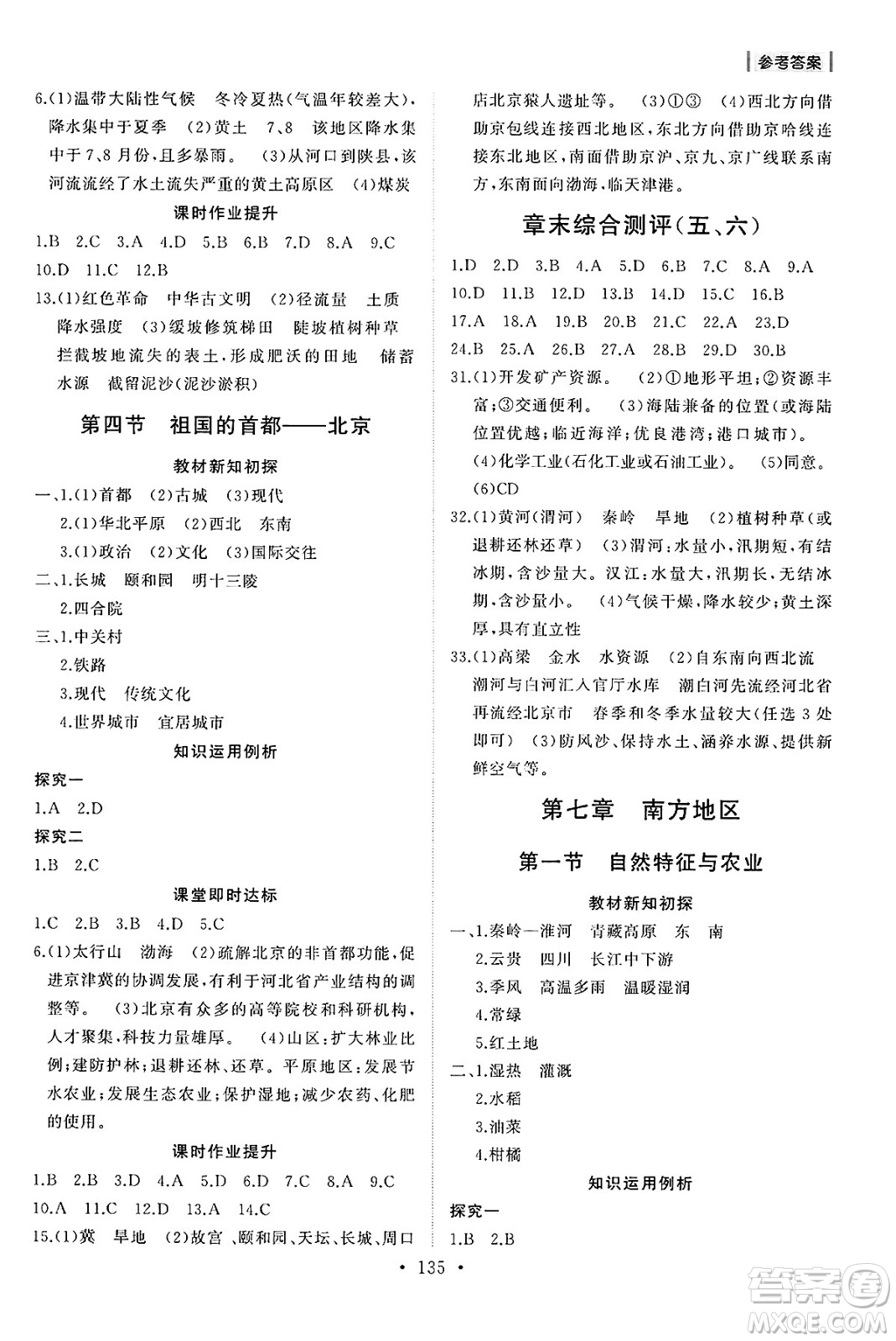 山東人民出版社2025年春初中同步練習(xí)冊(cè)七年級(jí)地理下冊(cè)魯教版五四制答案