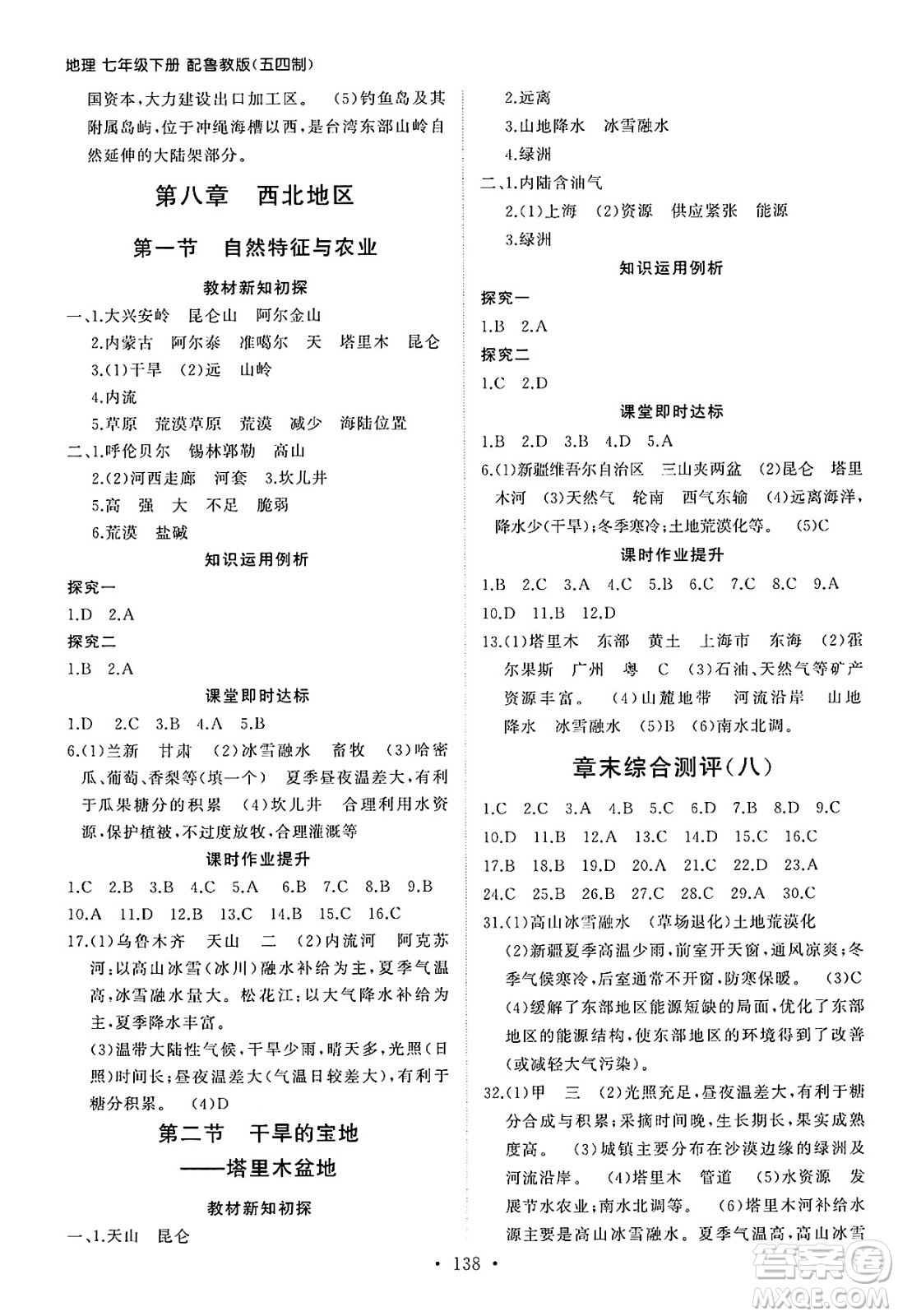 山東人民出版社2025年春初中同步練習(xí)冊(cè)七年級(jí)地理下冊(cè)魯教版五四制答案