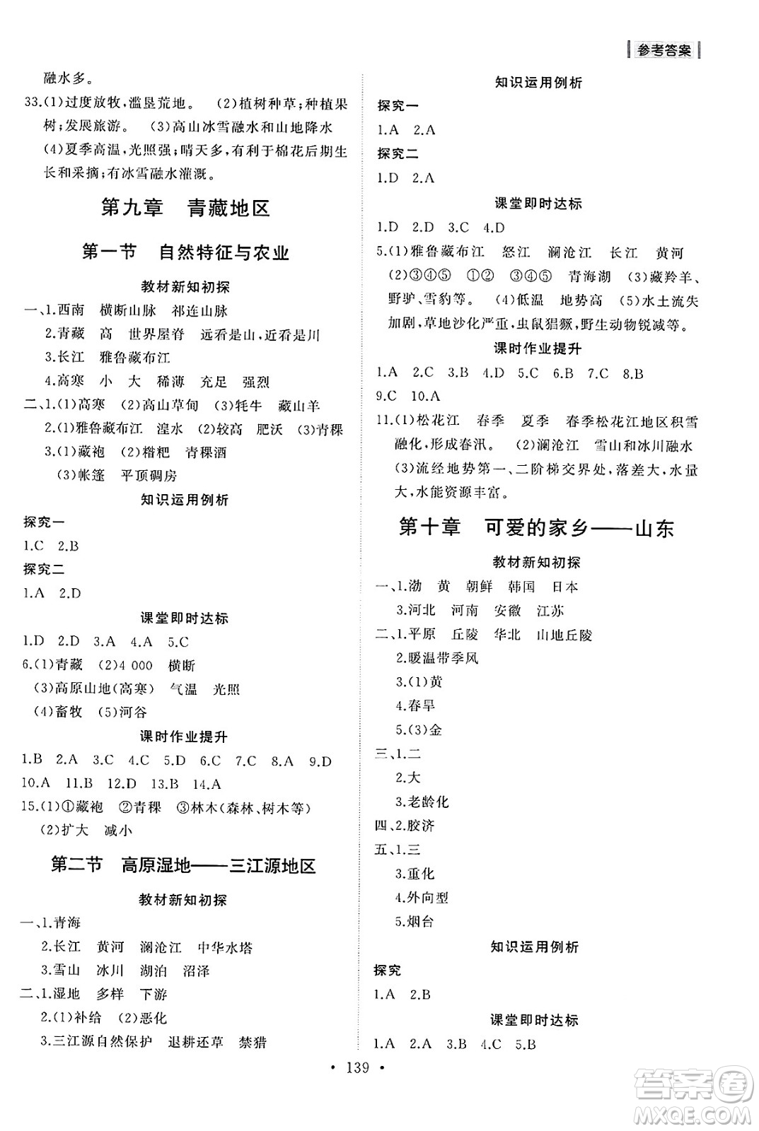 山東人民出版社2025年春初中同步練習(xí)冊(cè)七年級(jí)地理下冊(cè)魯教版五四制答案