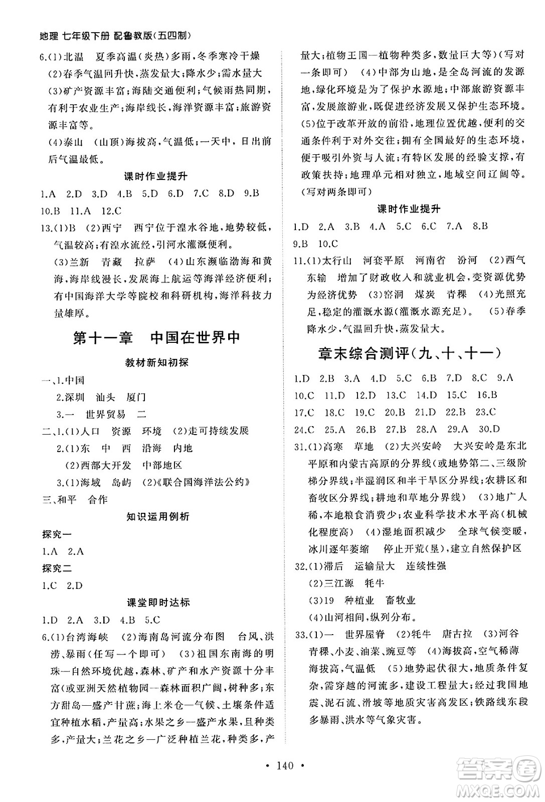 山東人民出版社2025年春初中同步練習(xí)冊(cè)七年級(jí)地理下冊(cè)魯教版五四制答案