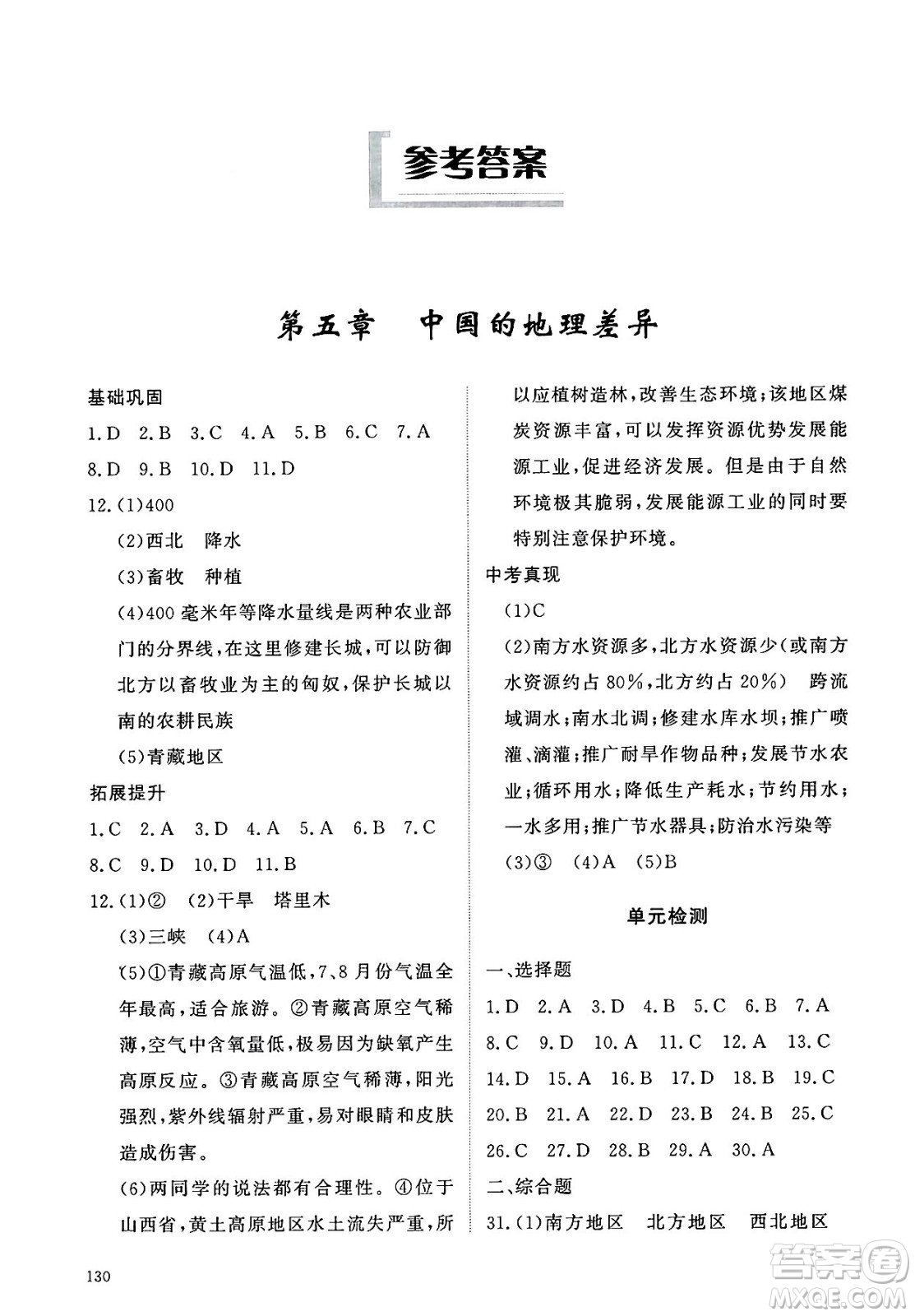 明天出版社2025年春初中同步練習(xí)冊七年級地理下冊魯教版五四制答案