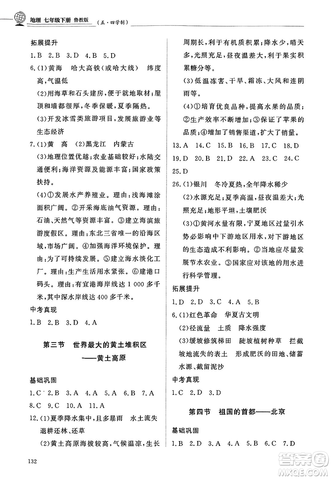 明天出版社2025年春初中同步練習(xí)冊七年級地理下冊魯教版五四制答案