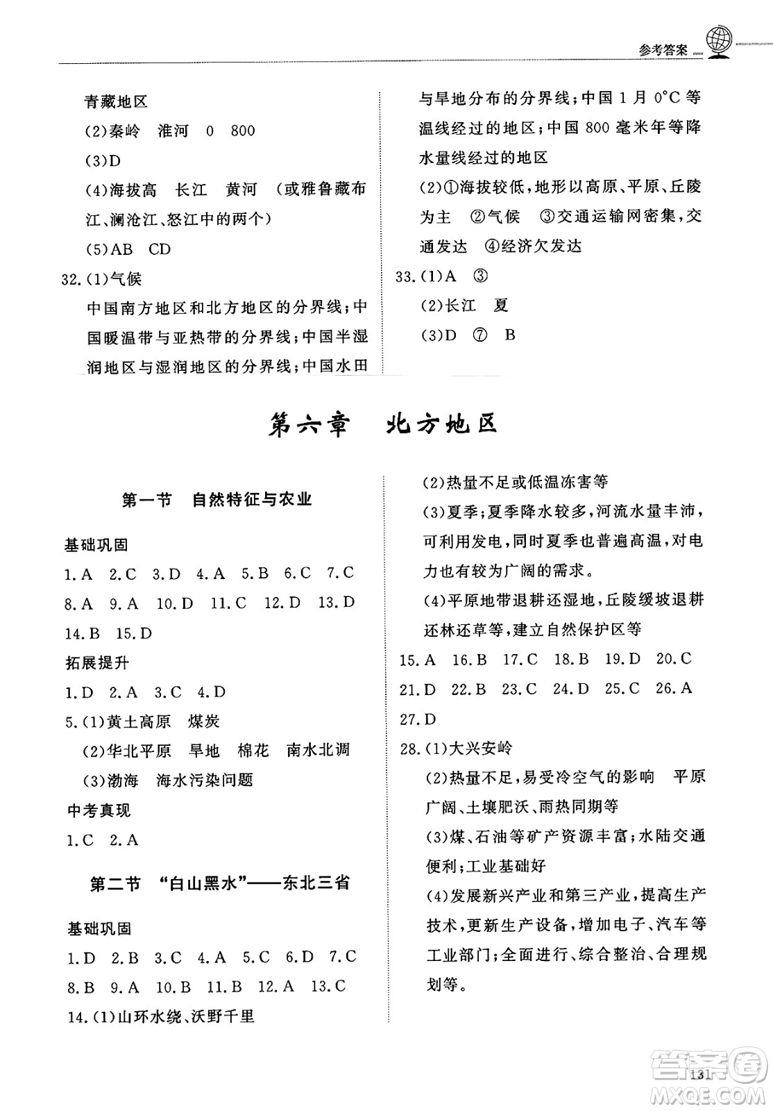 明天出版社2025年春初中同步練習(xí)冊七年級地理下冊魯教版五四制答案