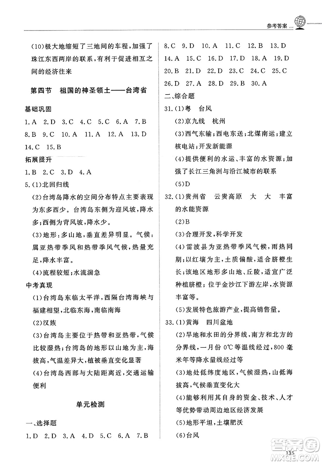 明天出版社2025年春初中同步練習(xí)冊七年級地理下冊魯教版五四制答案