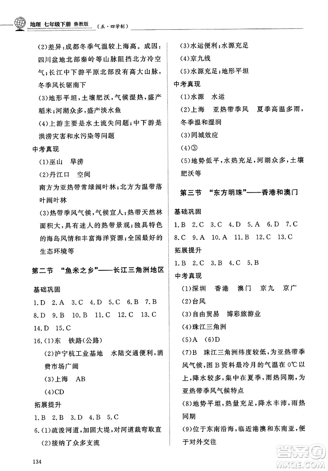 明天出版社2025年春初中同步練習(xí)冊七年級地理下冊魯教版五四制答案