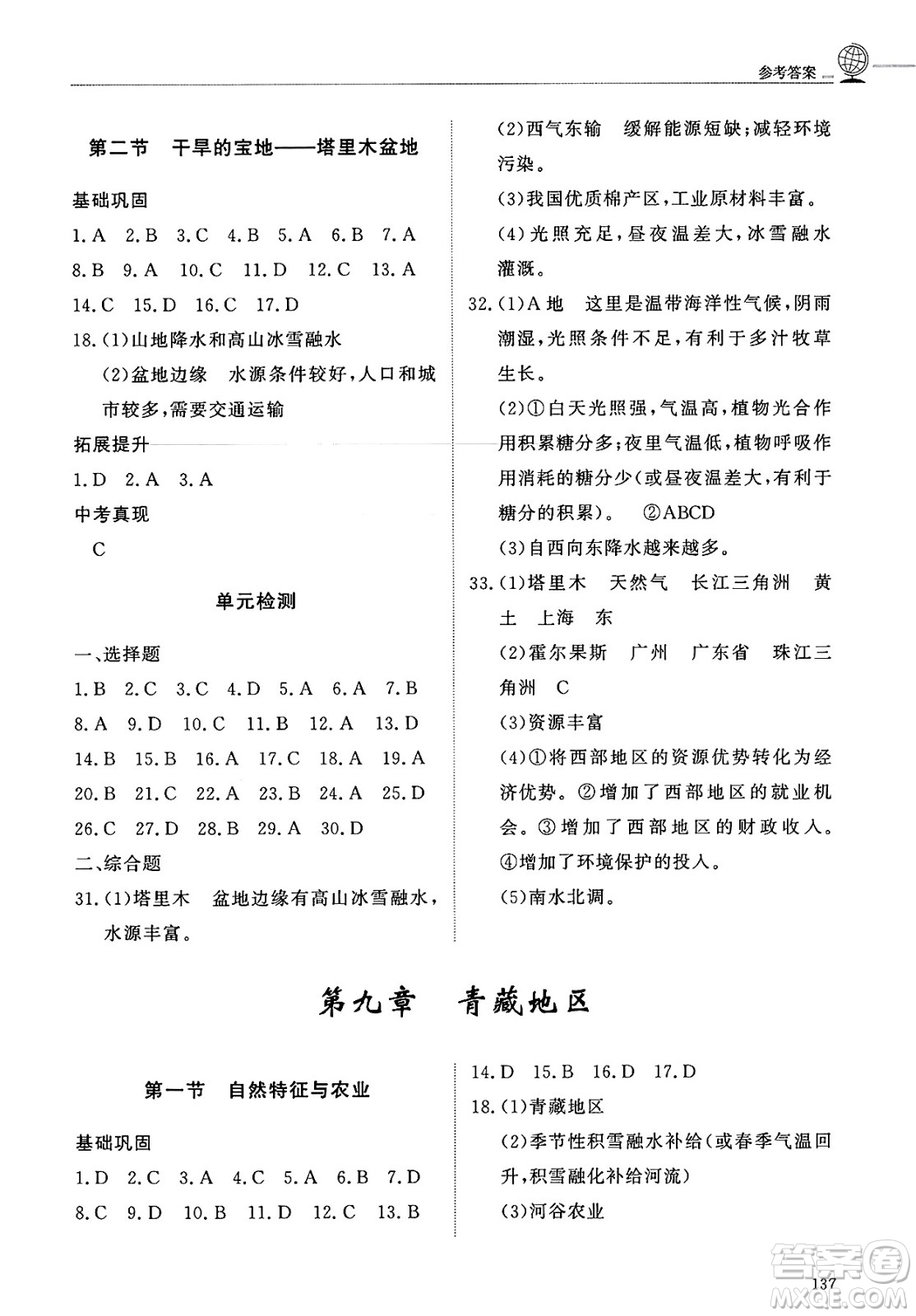 明天出版社2025年春初中同步練習(xí)冊七年級地理下冊魯教版五四制答案