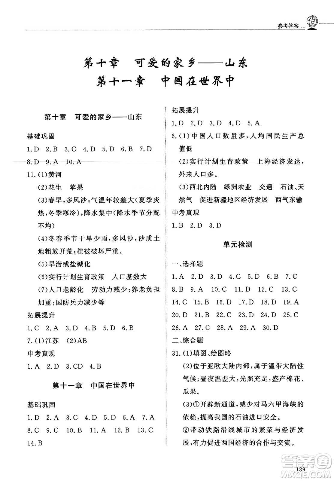 明天出版社2025年春初中同步練習(xí)冊七年級地理下冊魯教版五四制答案